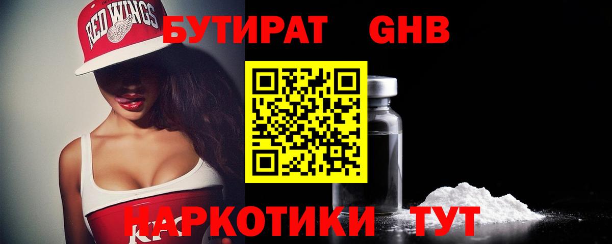 Бутират BDO Кстово