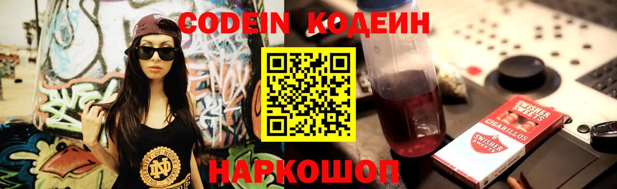 Кстово  Codein напиток Lean (лин)  Вход с VPN 