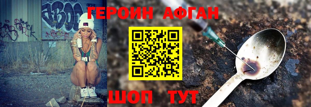 ГЕРОИН афганец Кстово